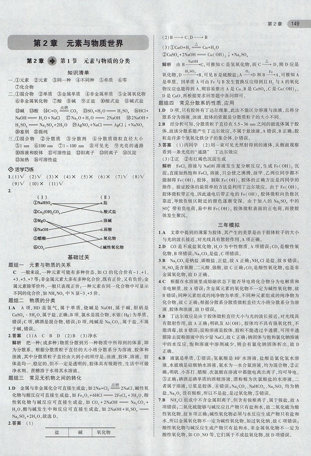 2018年5年高考3年模拟高中化学必修1鲁科版 参考答案第8页