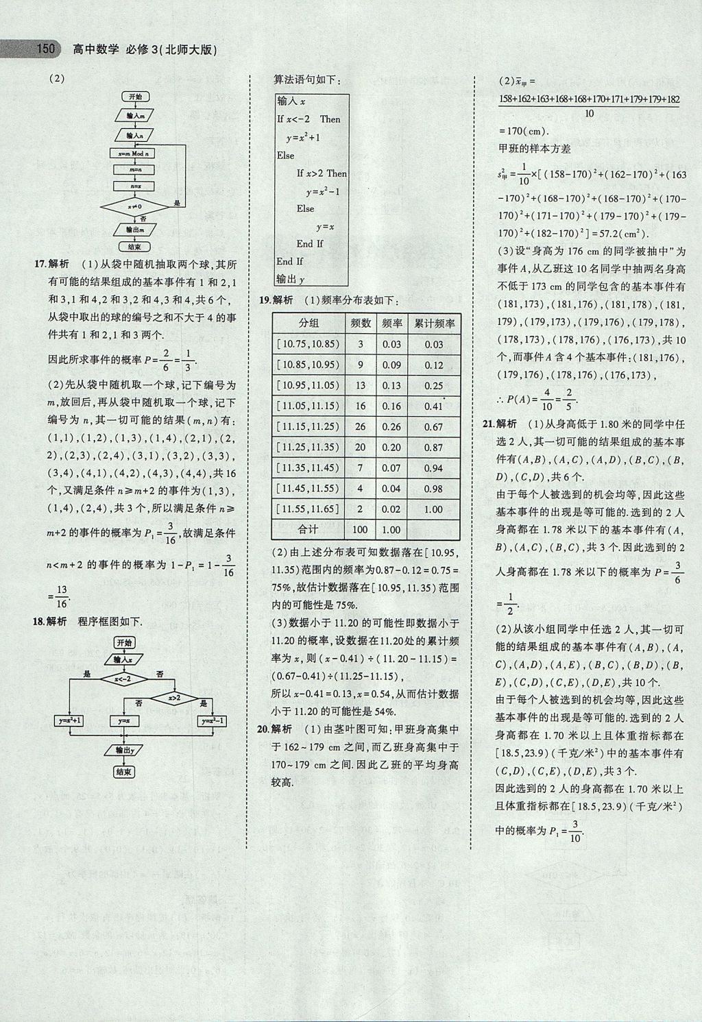 2018年5年高考3年模擬高中數(shù)學(xué)必修3北師大版 參考答案第22頁