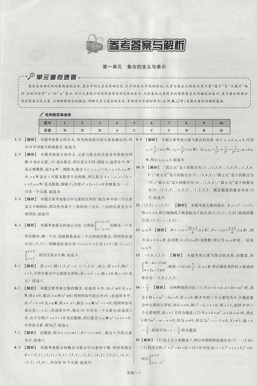 2018年金考卷活頁(yè)題選高中數(shù)學(xué)必修1北師大版 參考答案第1頁(yè)