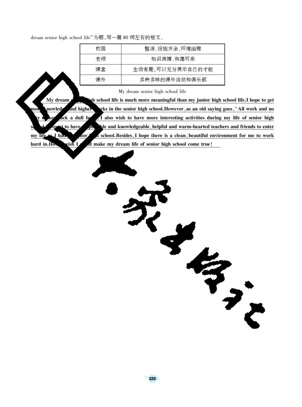 2017年基础训练九年级英语全一册人教版大象出版社 参考答案第320页