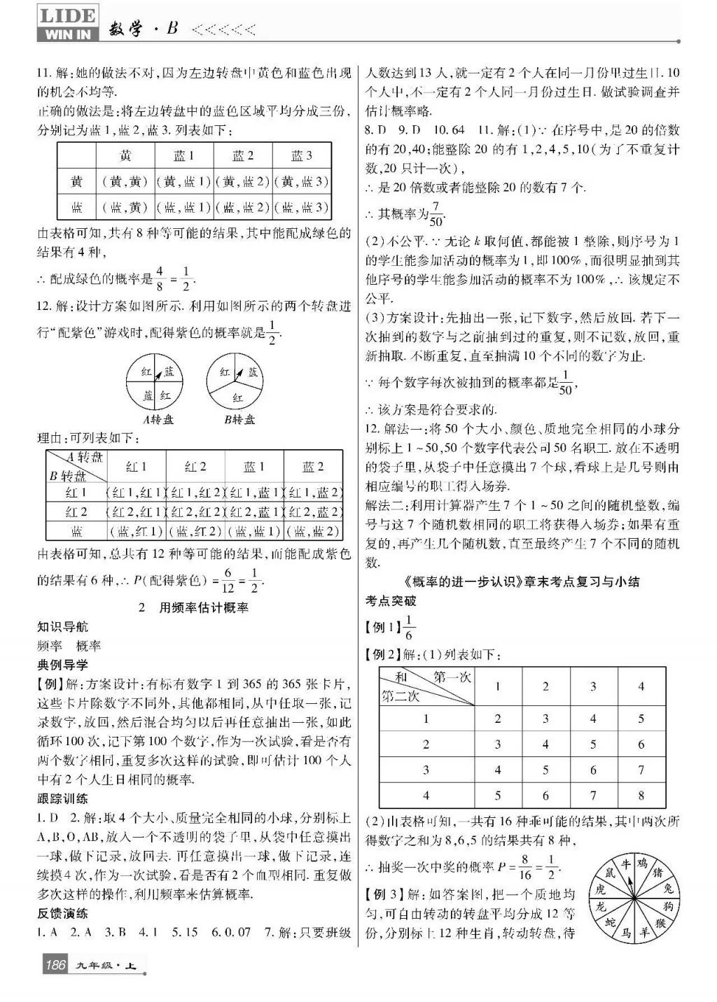 2017年巴蜀英才課時達標講練測九年級數(shù)學上冊北師大版 參考答案第24頁