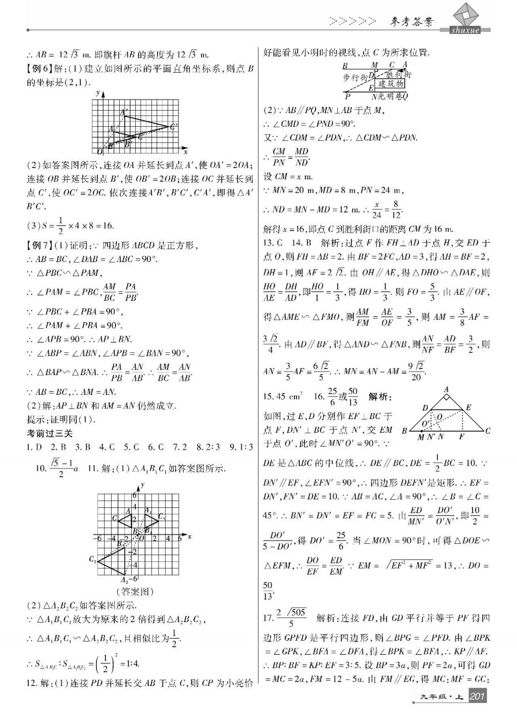 2017年巴蜀英才課時(shí)達(dá)標(biāo)講練測(cè)九年級(jí)數(shù)學(xué)上冊(cè)北師大版 參考答案第39頁(yè)