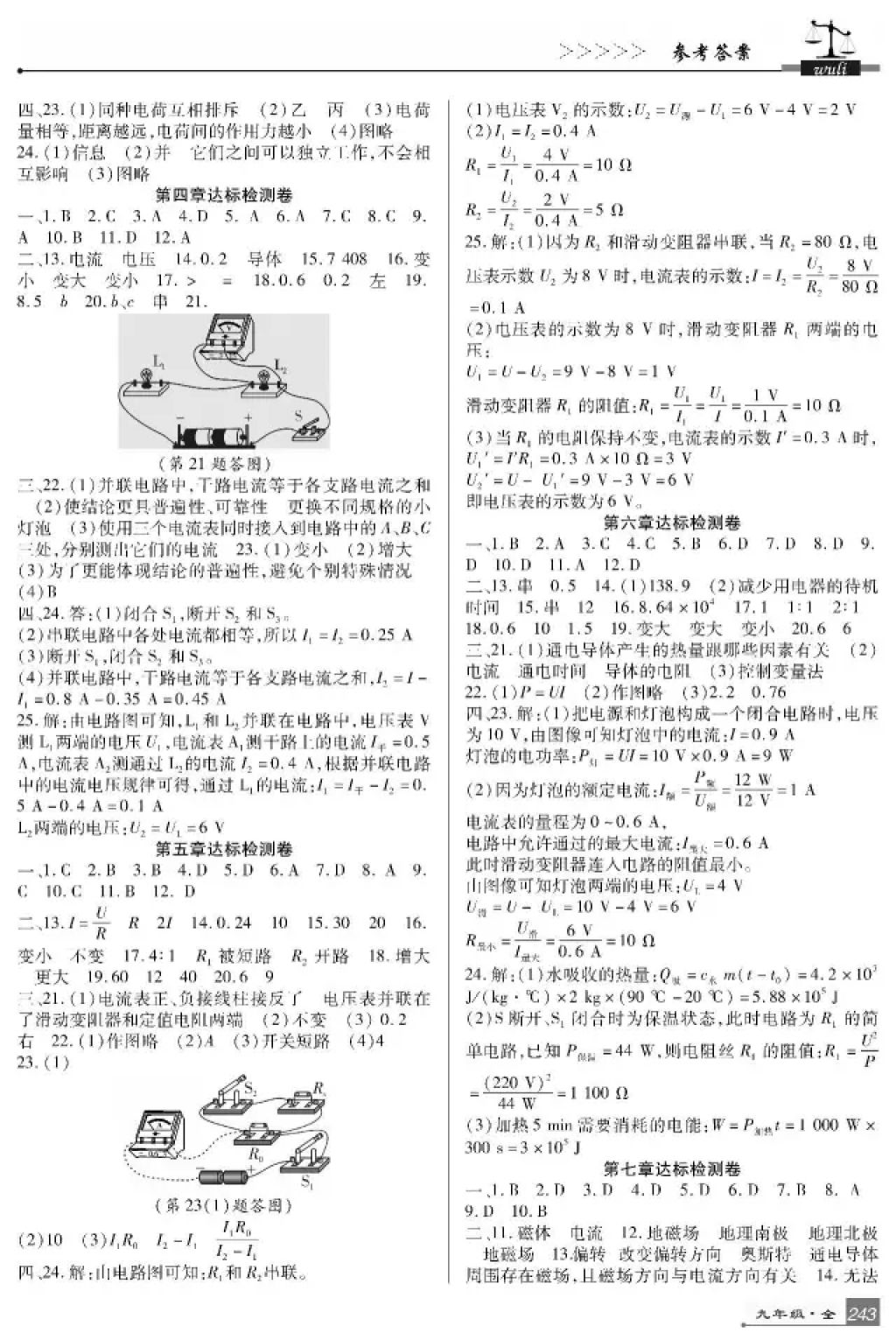 2017年巴蜀英才課時達標講練測九年級物理全一冊教科版 參考答案第31頁