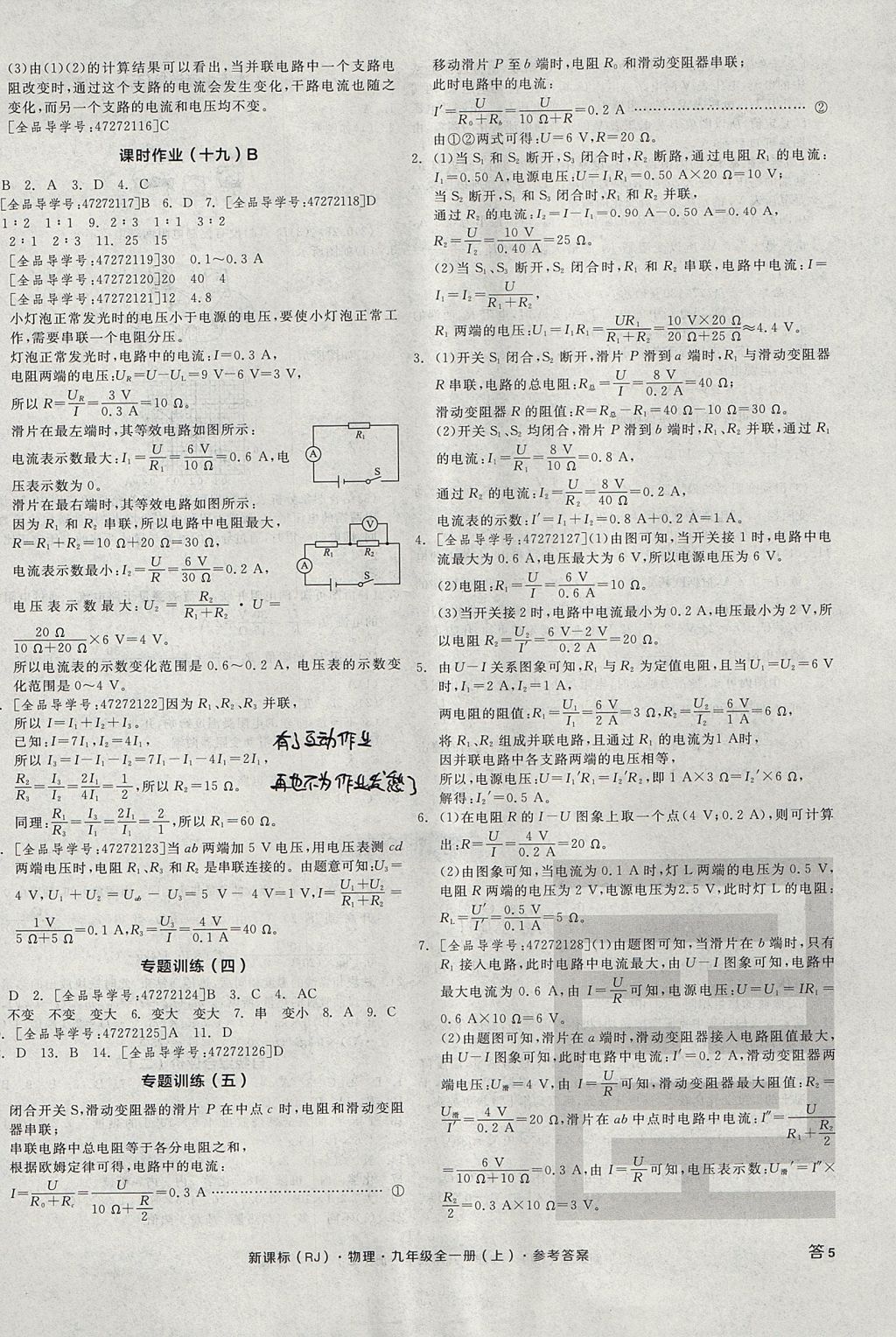 2017年全品學(xué)練考九年級物理全一冊上人教版 參考答案第10頁