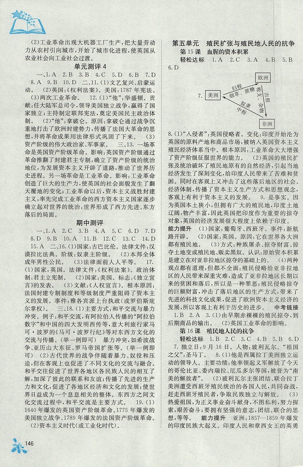 2017年自主學習能力測評九年級世界歷史全一冊人教版 參考答案第4頁