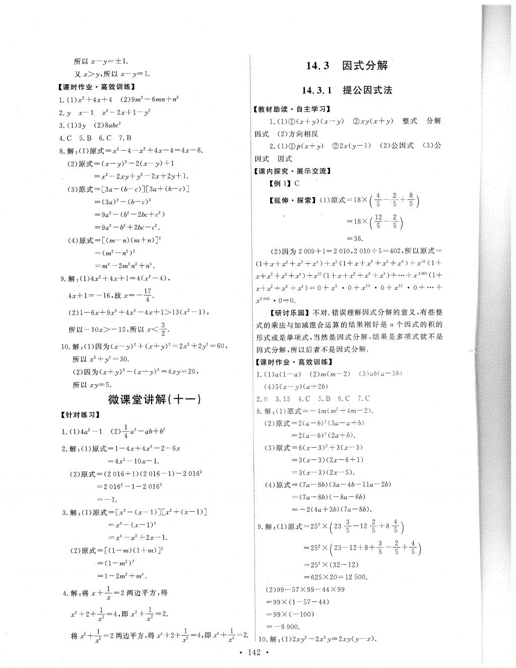 2017年能力培养与测试八年级数学上册人教版 参考答案第20页