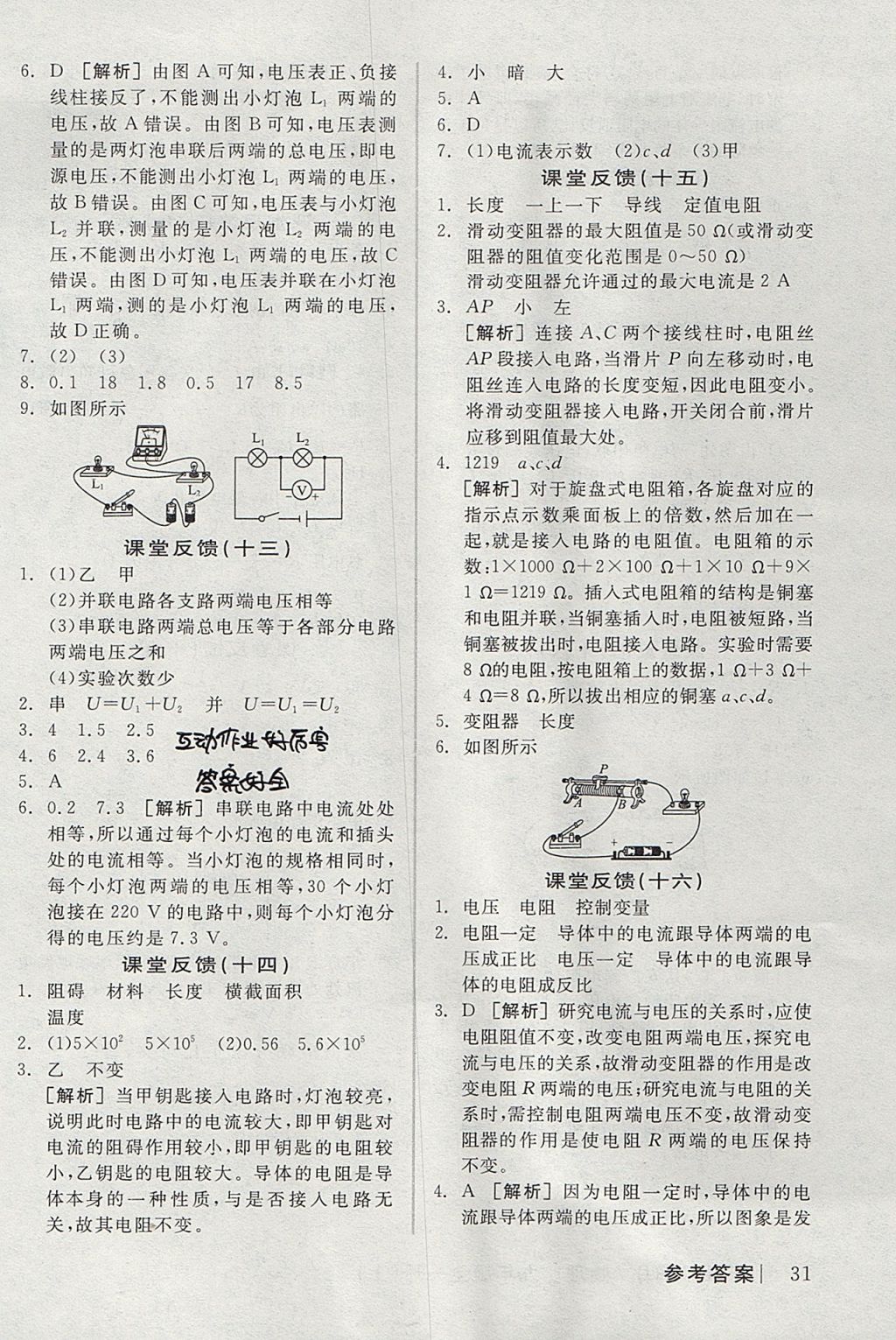 2017年全品學(xué)練考九年級(jí)物理全一冊(cè)上人教版 參考答案第15頁