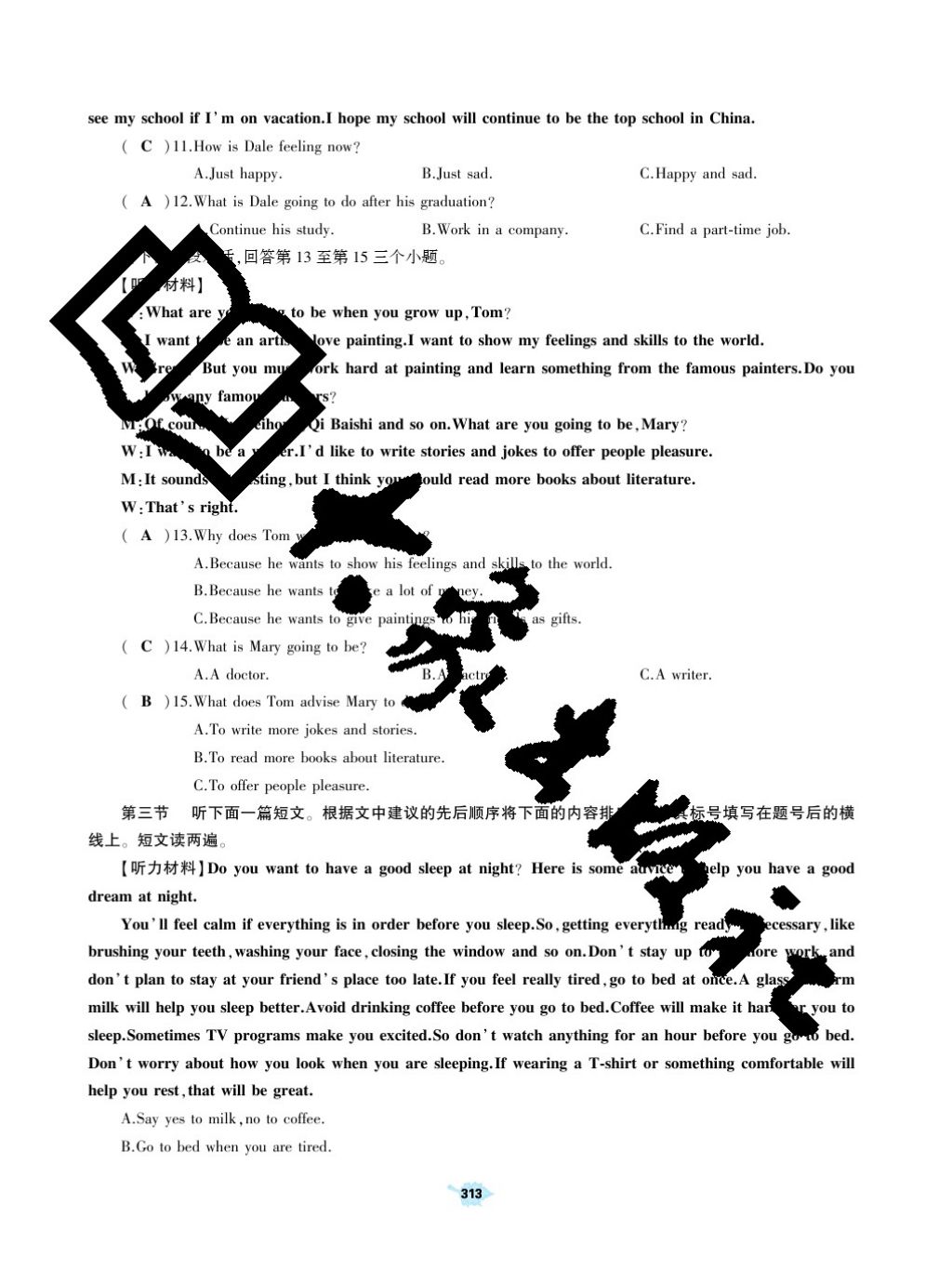 2017年基礎(chǔ)訓(xùn)練九年級(jí)英語(yǔ)全一冊(cè)人教版大象出版社 參考答案第313頁(yè)