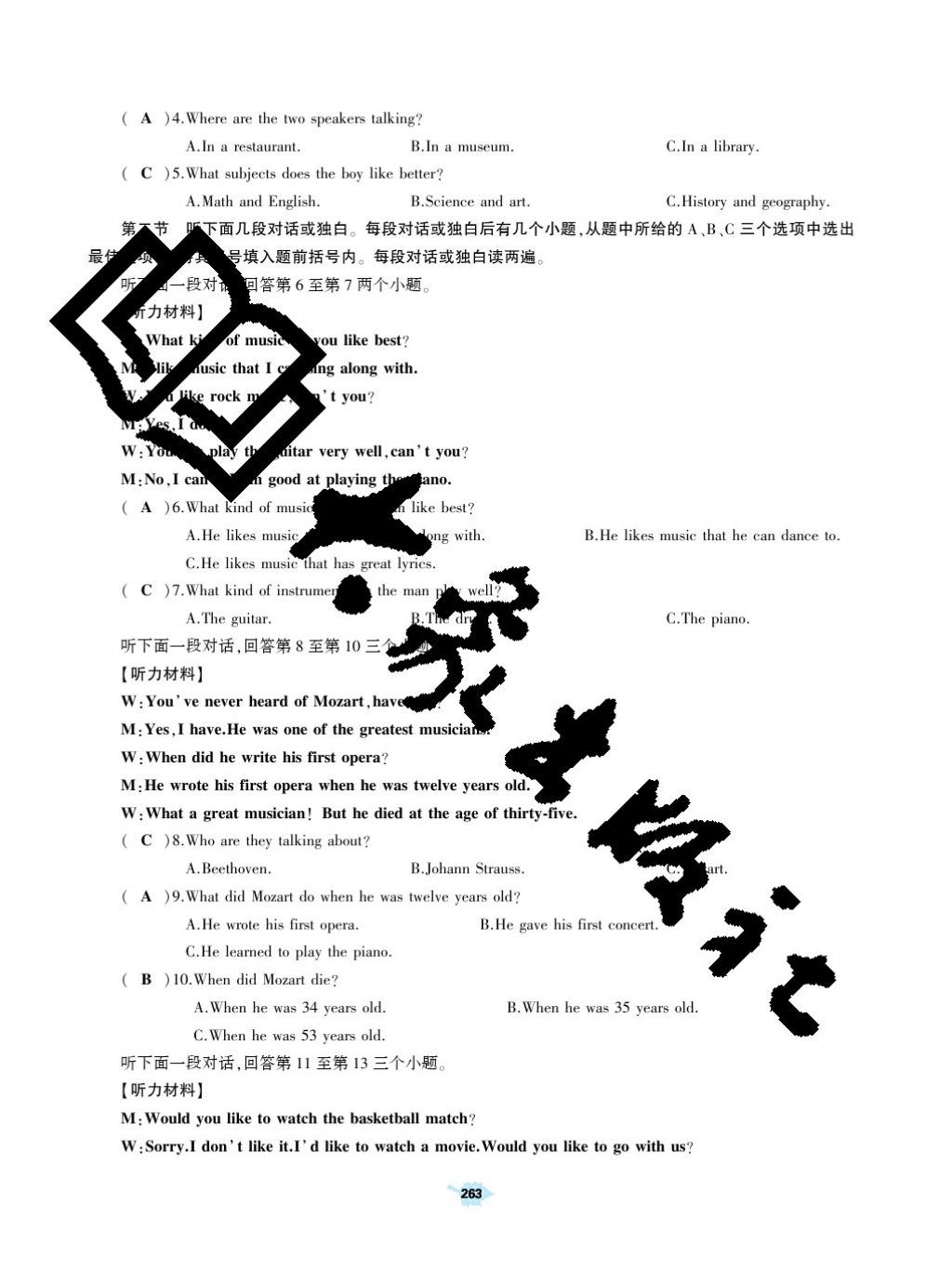 2017年基础训练九年级英语全一册人教版大象出版社 参考答案第263页