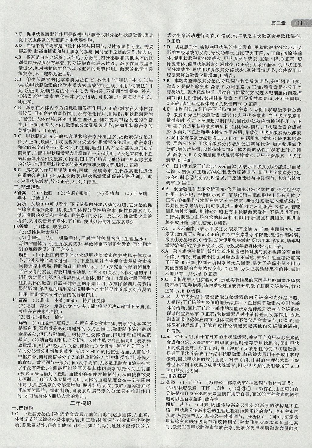 2018年5年高考3年模拟高中生物必修3浙科版浙江专用 参考答案第6页