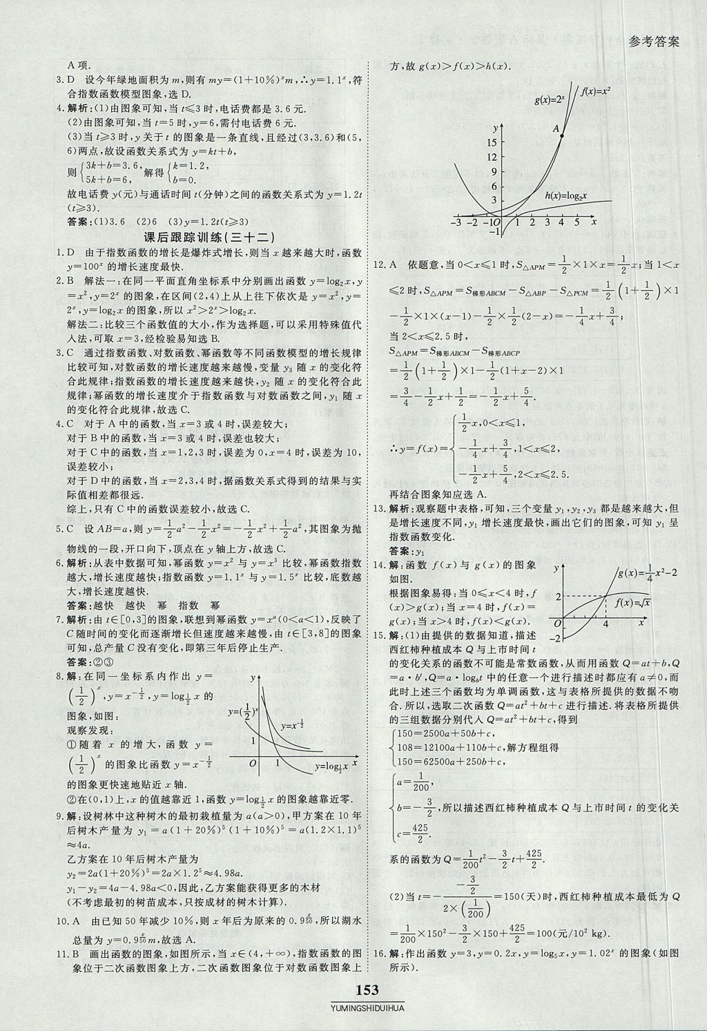 2018年與名師對(duì)話高中同步全程導(dǎo)練案45分鐘數(shù)學(xué)必修一人教A版 參考答案第27頁