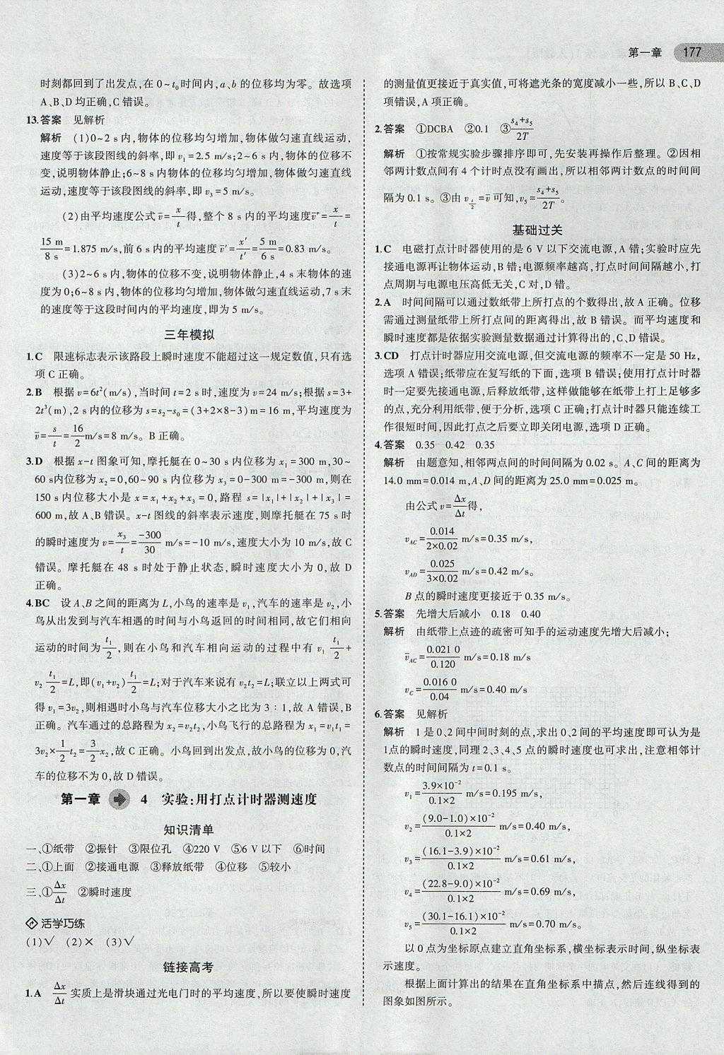 2018年5年高考3年模擬高中物理必修1人教版 參考答案第4頁