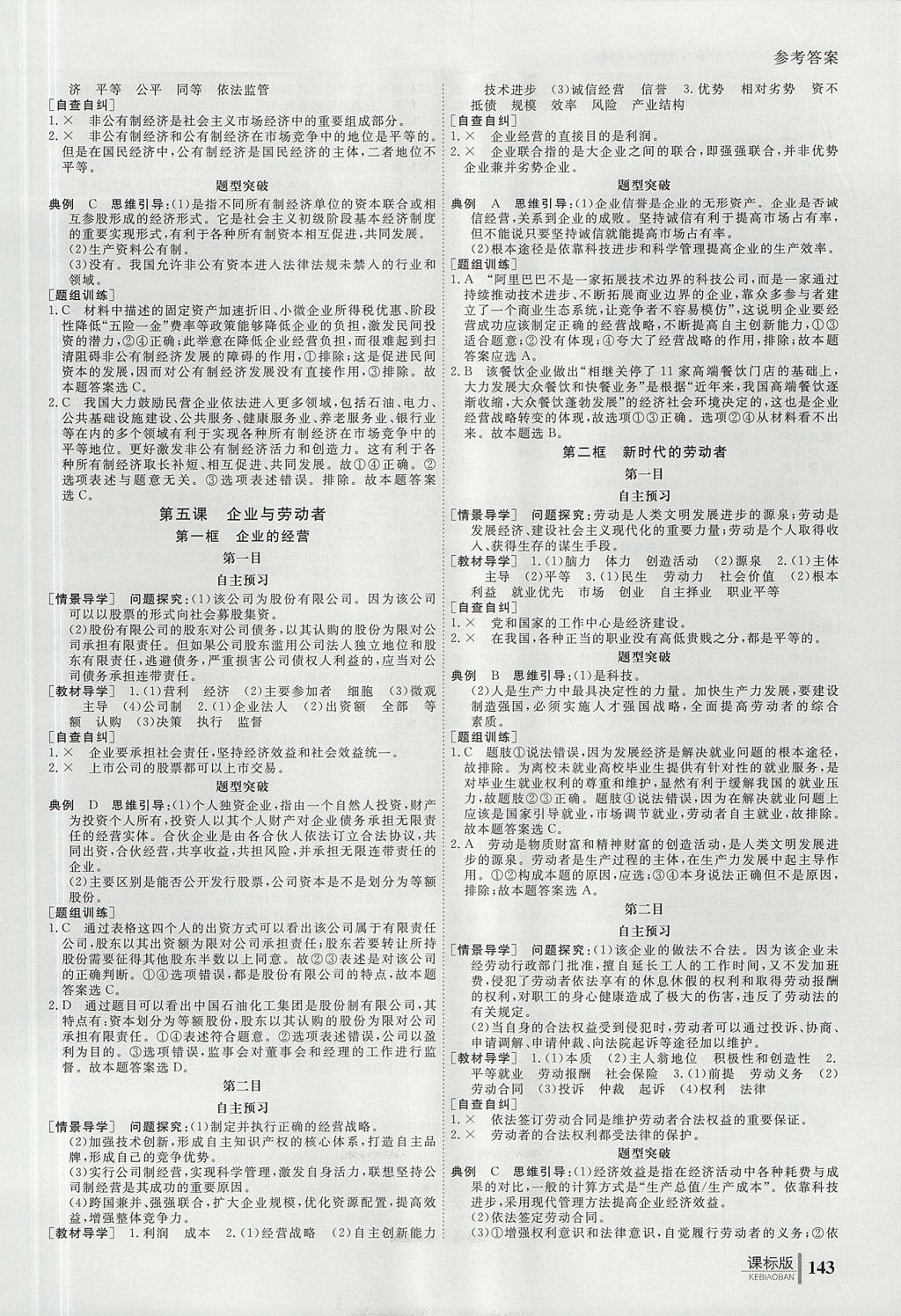 2018年與名師對話高中同步全程導學案政治必修1人教版 參考答案第5頁