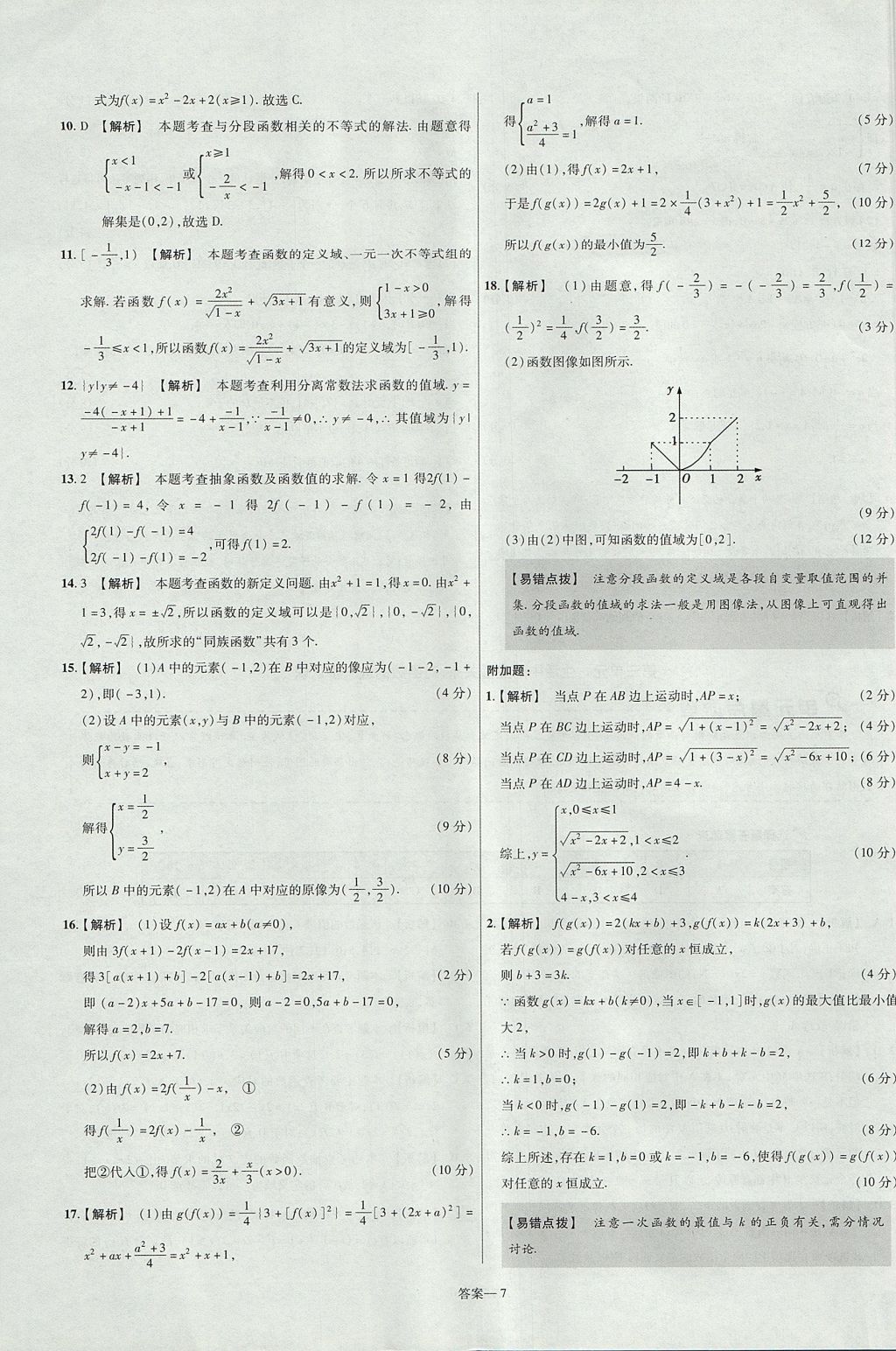 2018年金考卷活頁題選高中數(shù)學必修1北師大版 參考答案第7頁