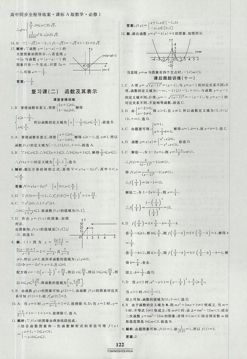 2018年與名師對(duì)話高中同步全程導(dǎo)練案45分鐘數(shù)學(xué)必修一人教A版 參考答案第12頁(yè)