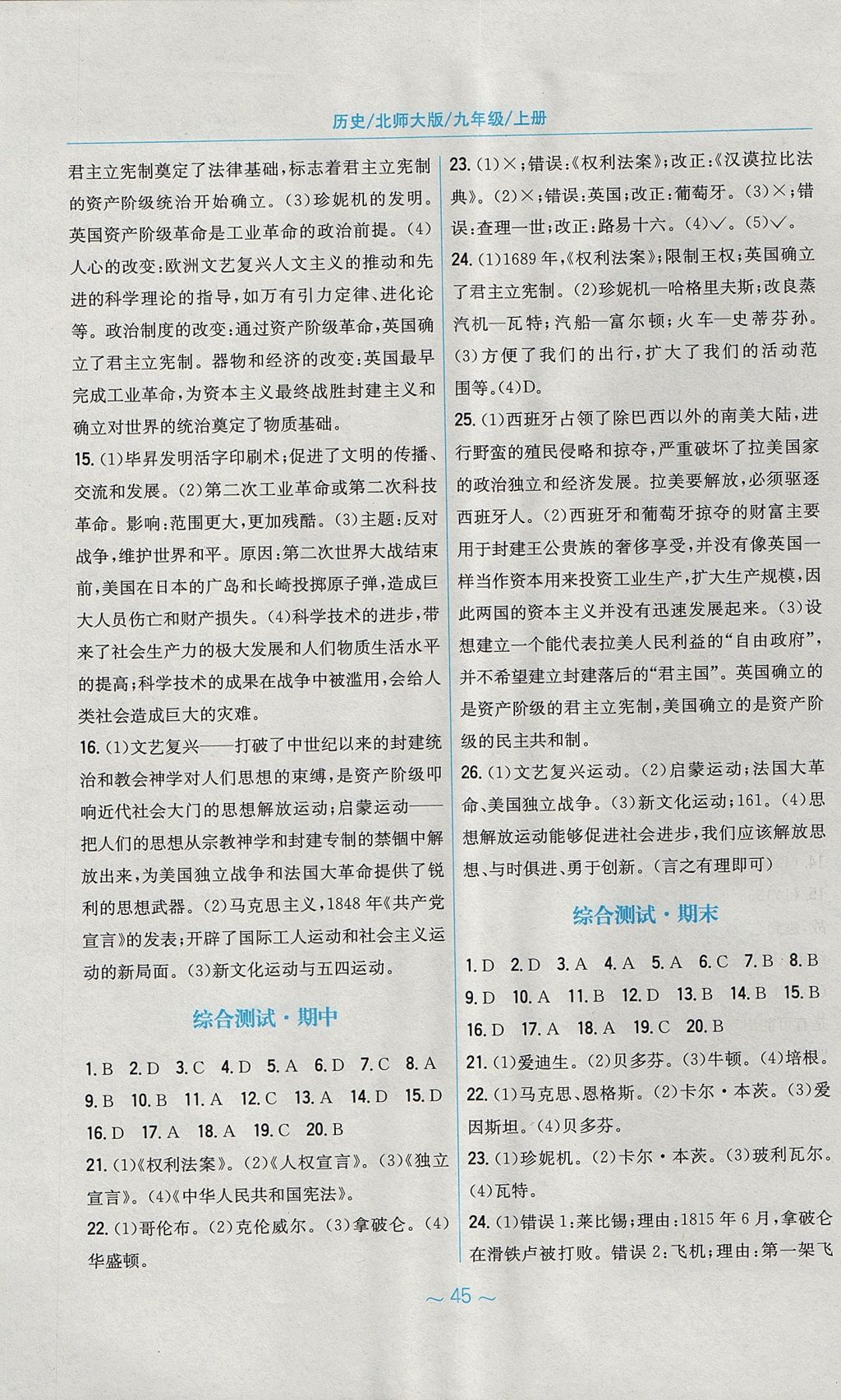 2017年新編基礎(chǔ)訓(xùn)練九年級歷史上冊北師大版 參考答案第13頁