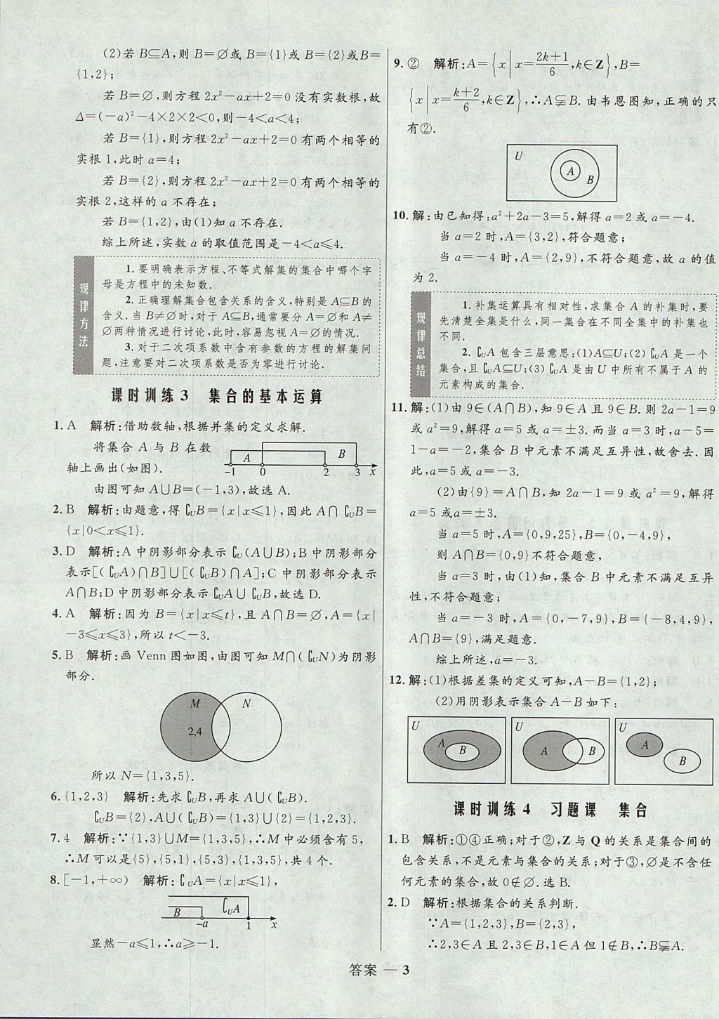 2018年高中同步測控優(yōu)化訓(xùn)練數(shù)學(xué)必修1人教A版 參考答案第3頁