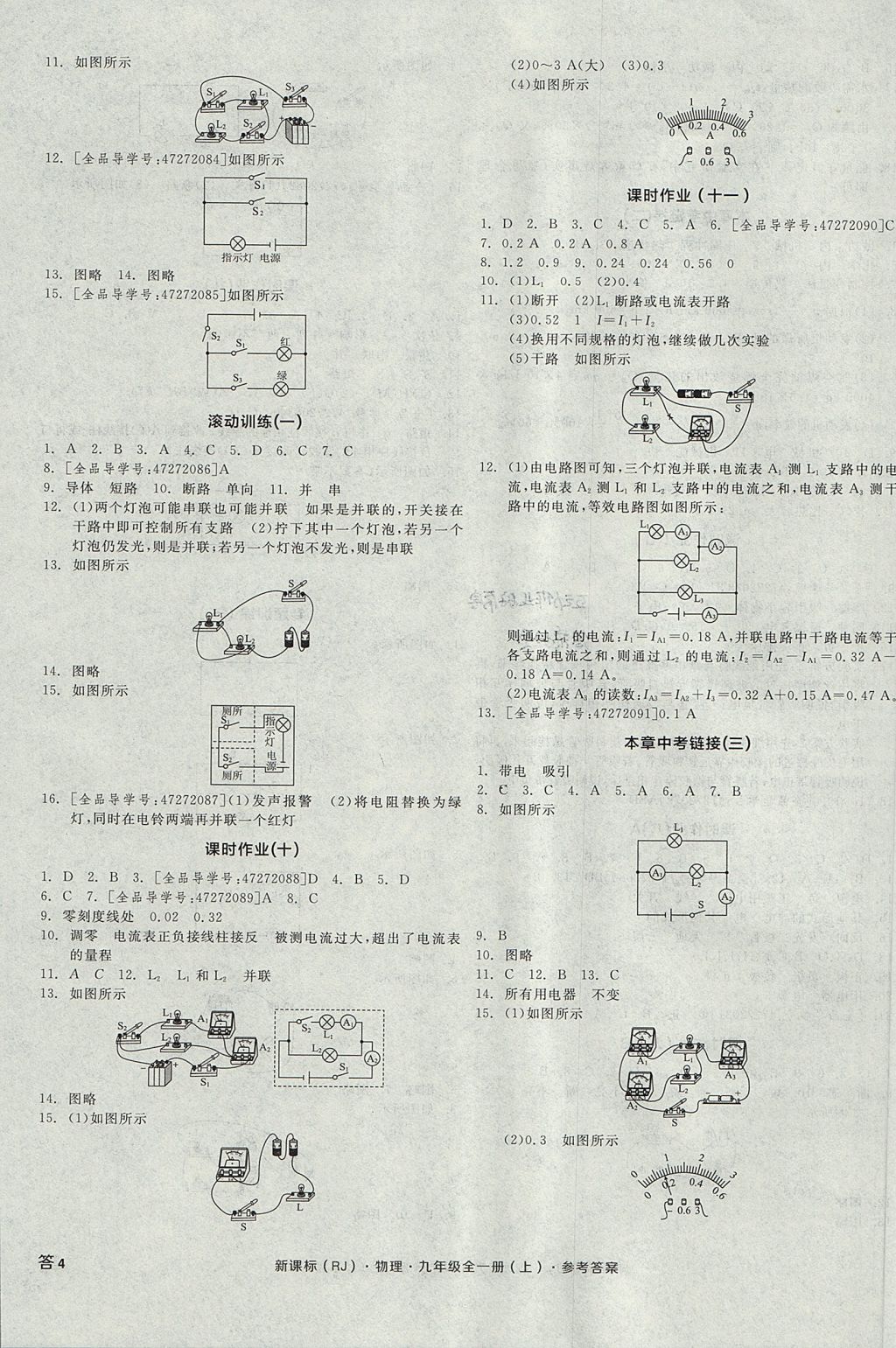 2017年全品學練考九年級物理全一冊上人教版 參考答案第7頁