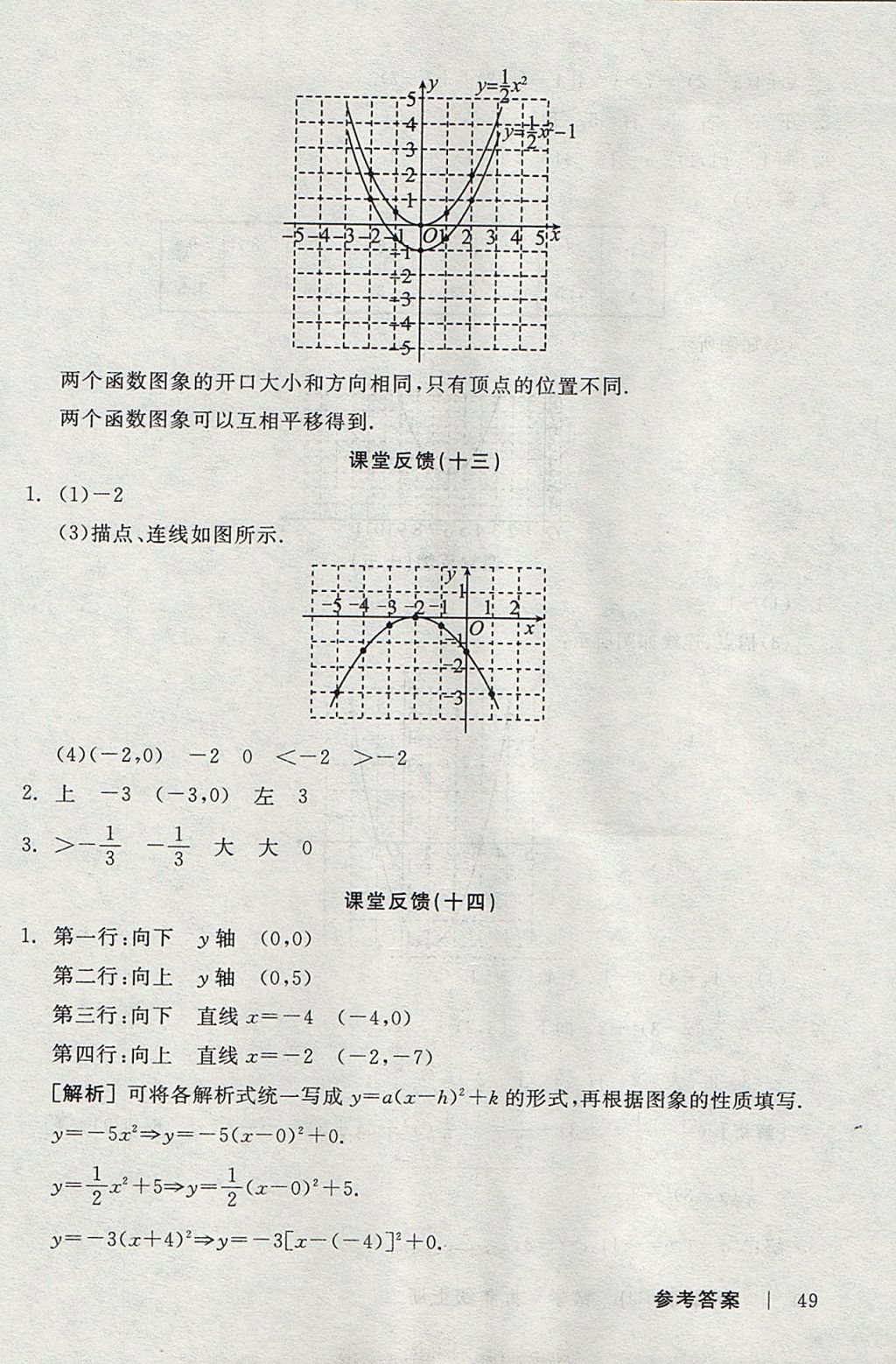 2017年全品学练考九年级数学上册人教版 参考答案第19页