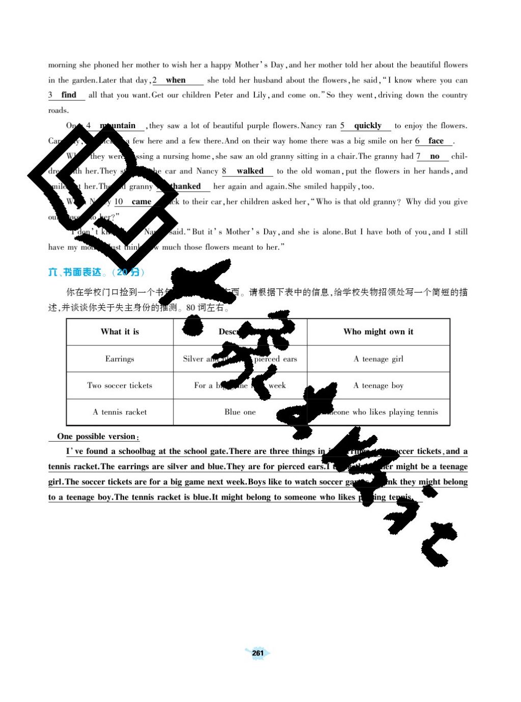 2017年基础训练九年级英语全一册人教版大象出版社 参考答案第261页