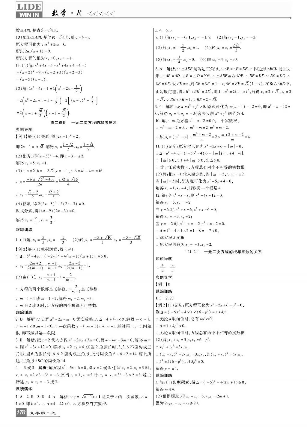 2017年巴蜀英才課時達(dá)標(biāo)講練測九年級數(shù)學(xué)上冊人教版 參考答案第4頁