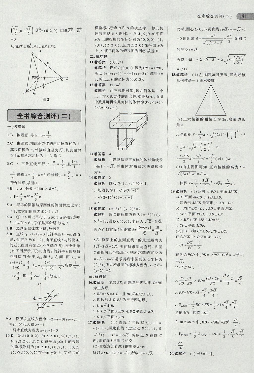 2018年5年高考3年模擬高中數(shù)學(xué)必修第三冊(cè)湘教版 參考答案第28頁(yè)