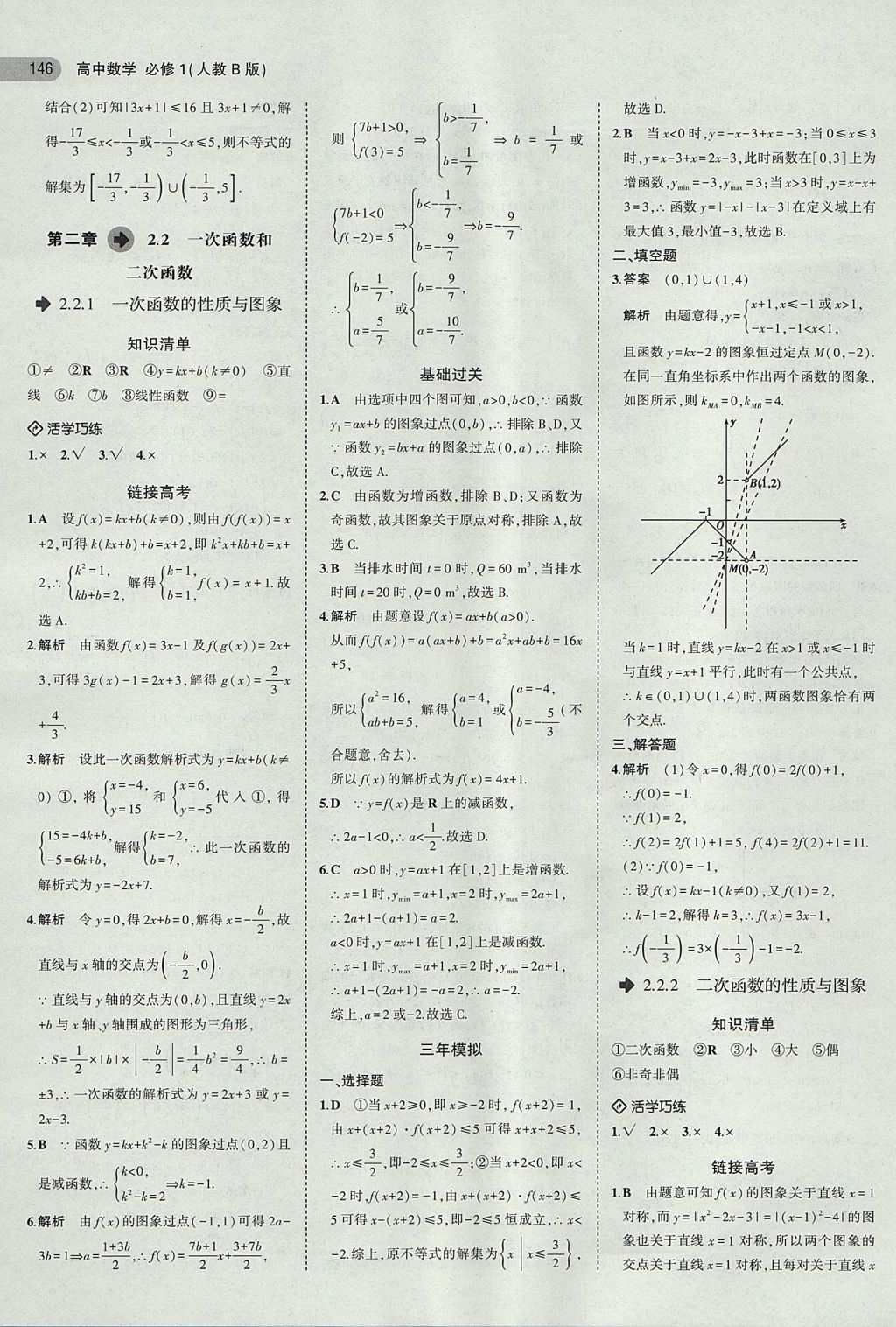 2018年5年高考3年模擬高中數(shù)學(xué)必修1人教B版 參考答案第11頁(yè)