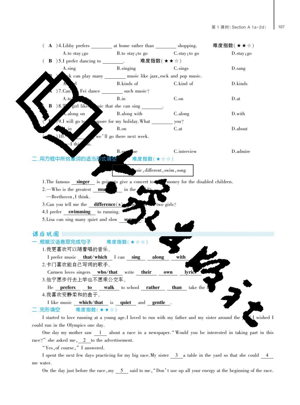 2017年基础训练九年级英语全一册人教版大象出版社 参考答案第107页