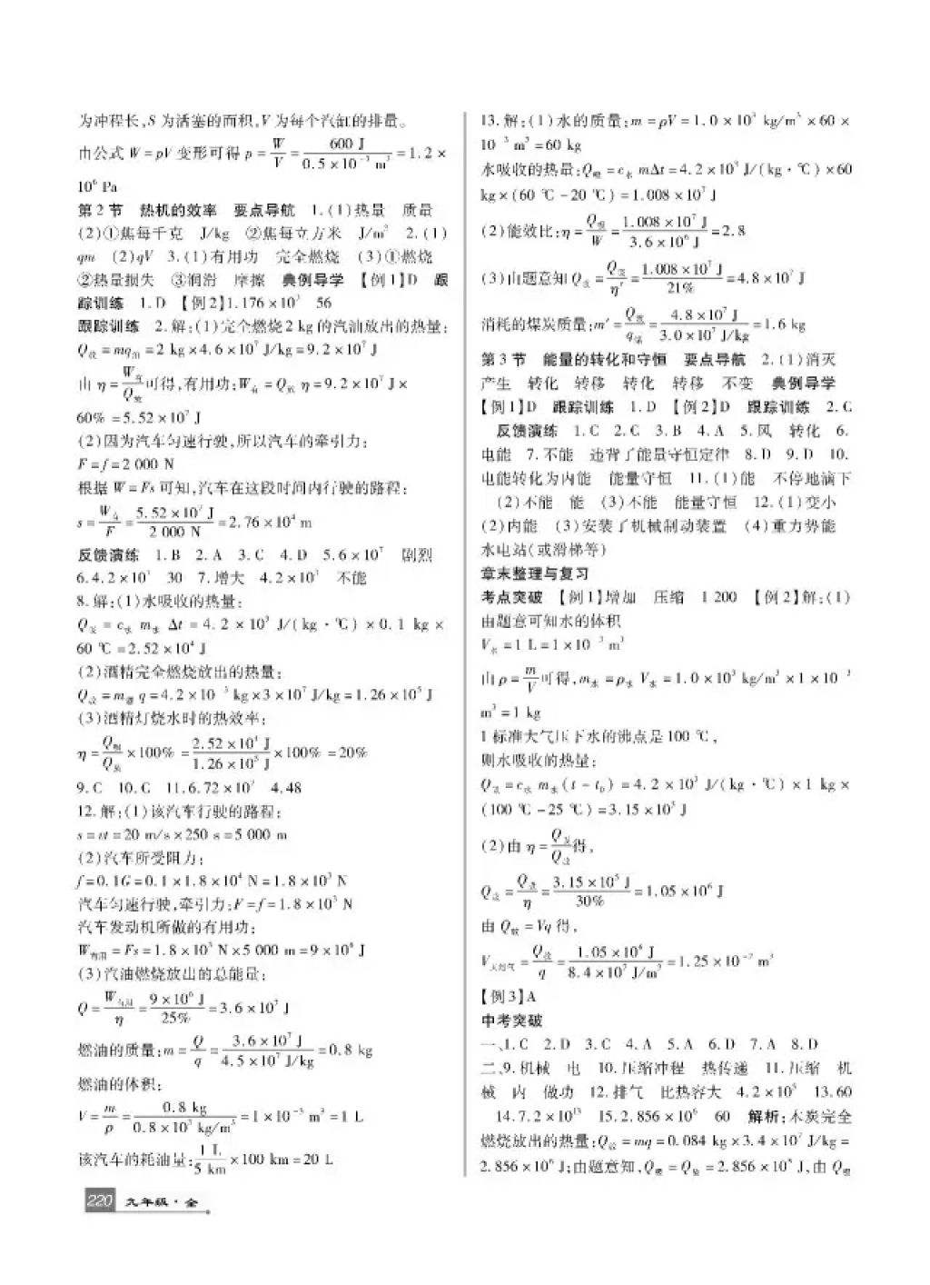 2017年巴蜀英才課時達標講練測九年級物理全一冊人教版 參考答案第4頁