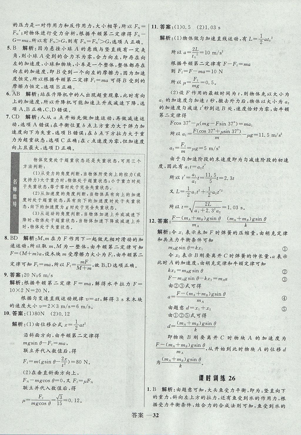 2018年高中同步測控優(yōu)化訓練物理必修1人教版 參考答案第32頁