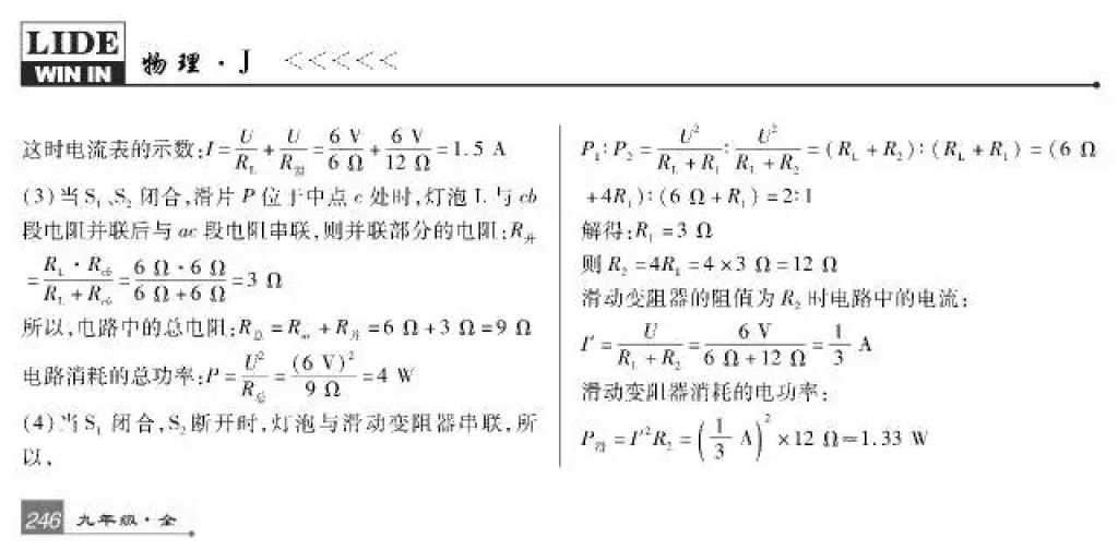 2017年巴蜀英才課時(shí)達(dá)標(biāo)講練測九年級(jí)物理全一冊教科版 參考答案第34頁