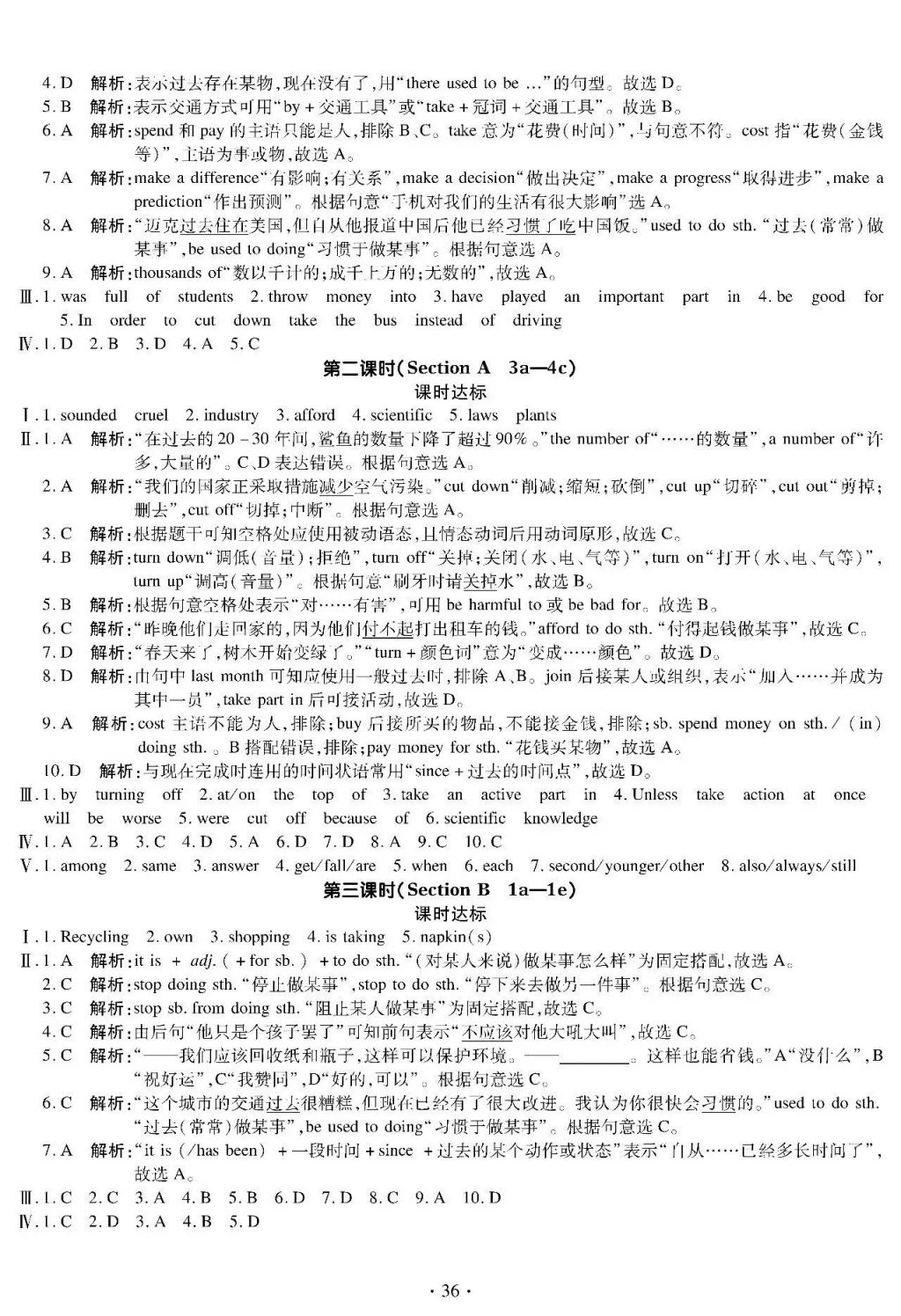 2017年巴蜀英才課時達標講練測九年級英語全一冊人教版 參考答案第36頁