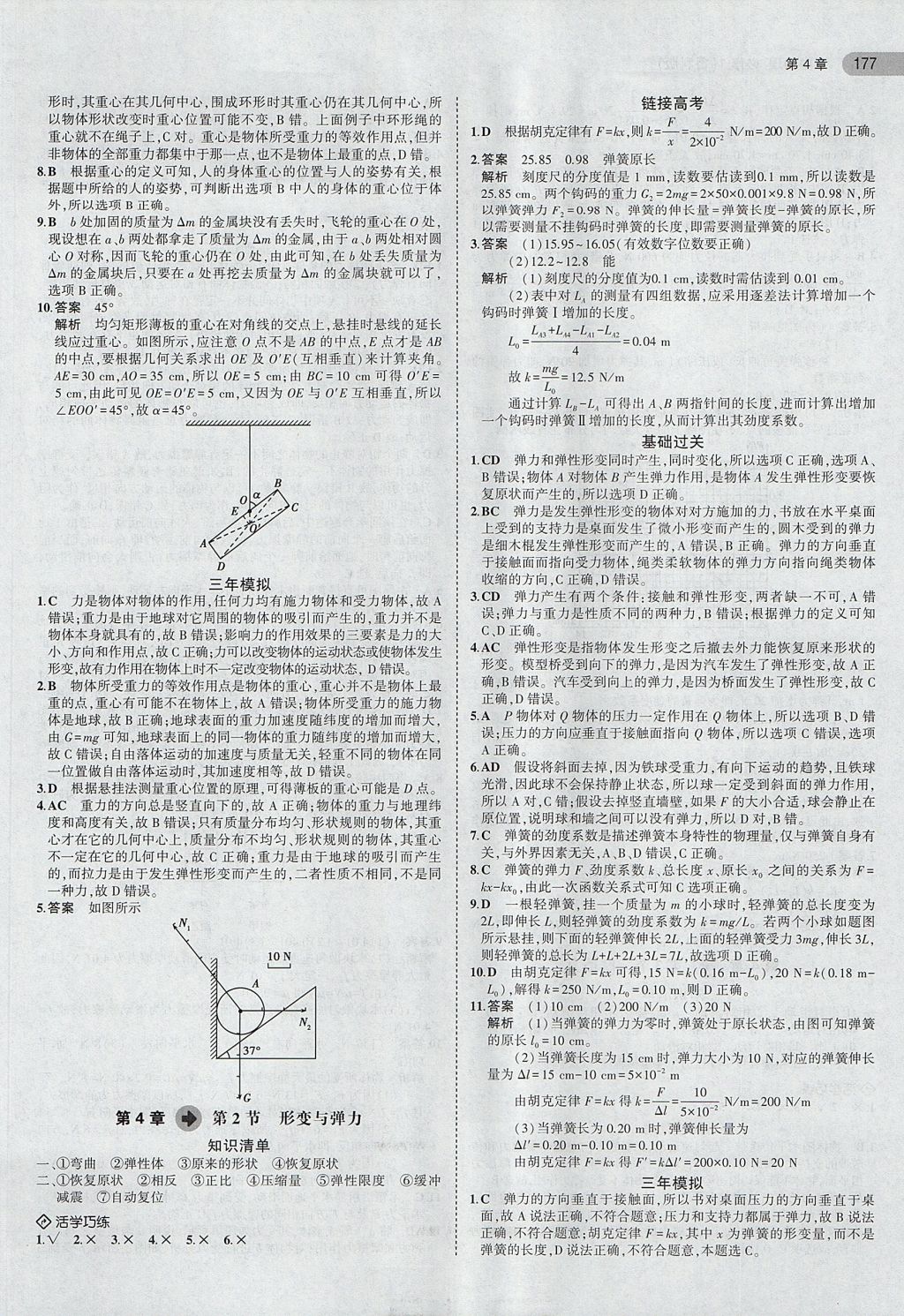 2018年5年高考3年模拟高中物理必修1鲁科版 参考答案第11页