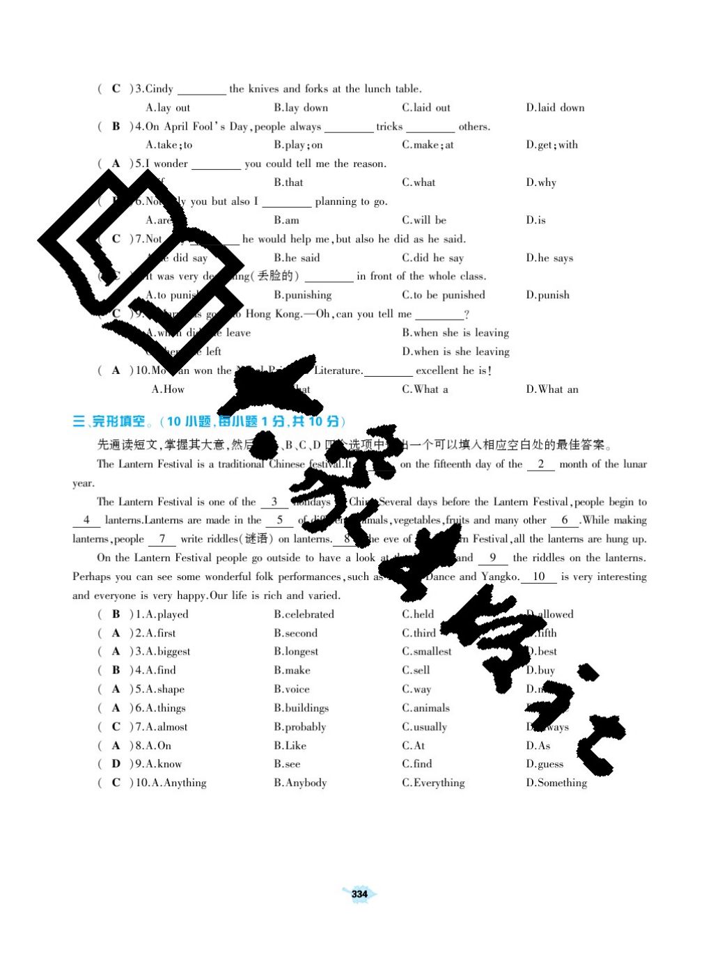 2017年基础训练九年级英语全一册人教版大象出版社 参考答案第334页