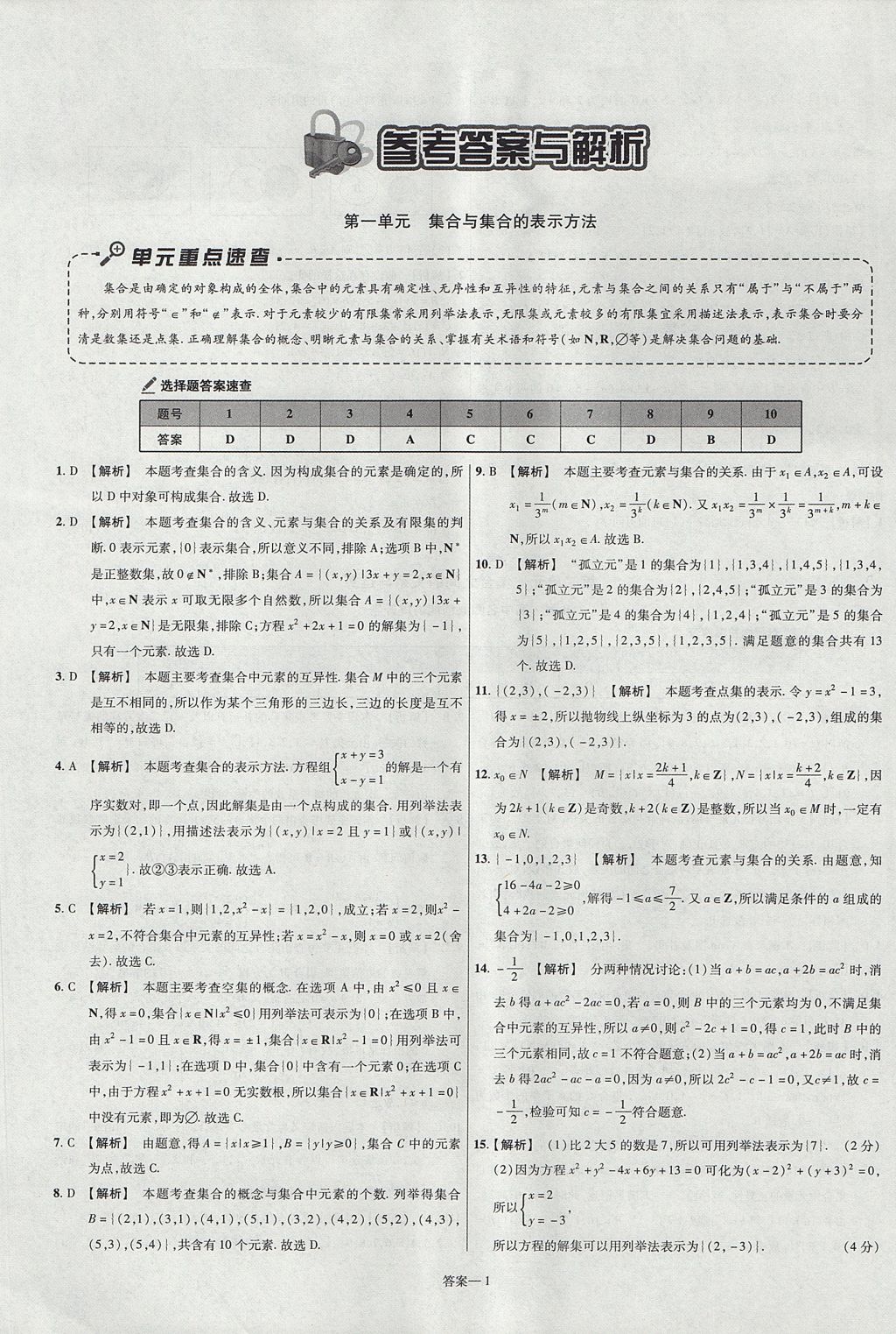 2018年金考卷活頁題選名師名題單元雙測卷高中數(shù)學必修1人教B版 參考答案第1頁