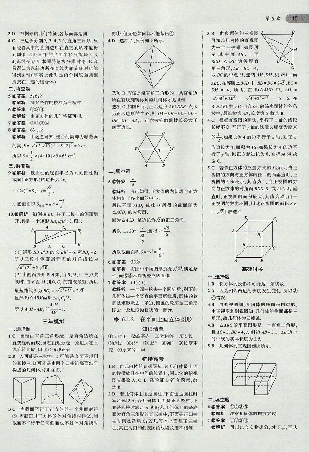 2018年5年高考3年模拟高中数学必修第三册湘教版 参考答案第2页