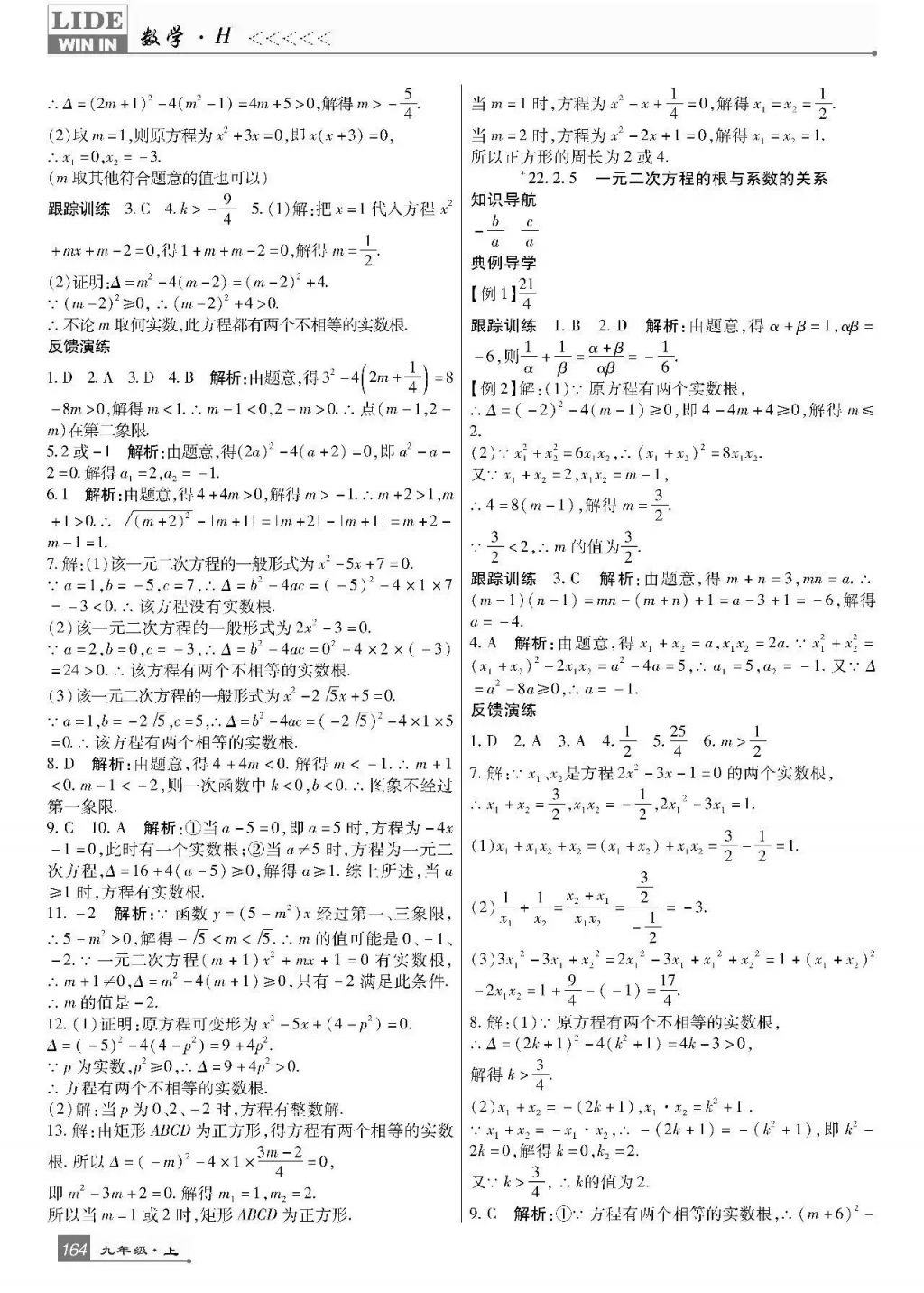 2017年巴蜀英才課時達(dá)標(biāo)講練測九年級數(shù)學(xué)上冊華師大版 參考答案第8頁