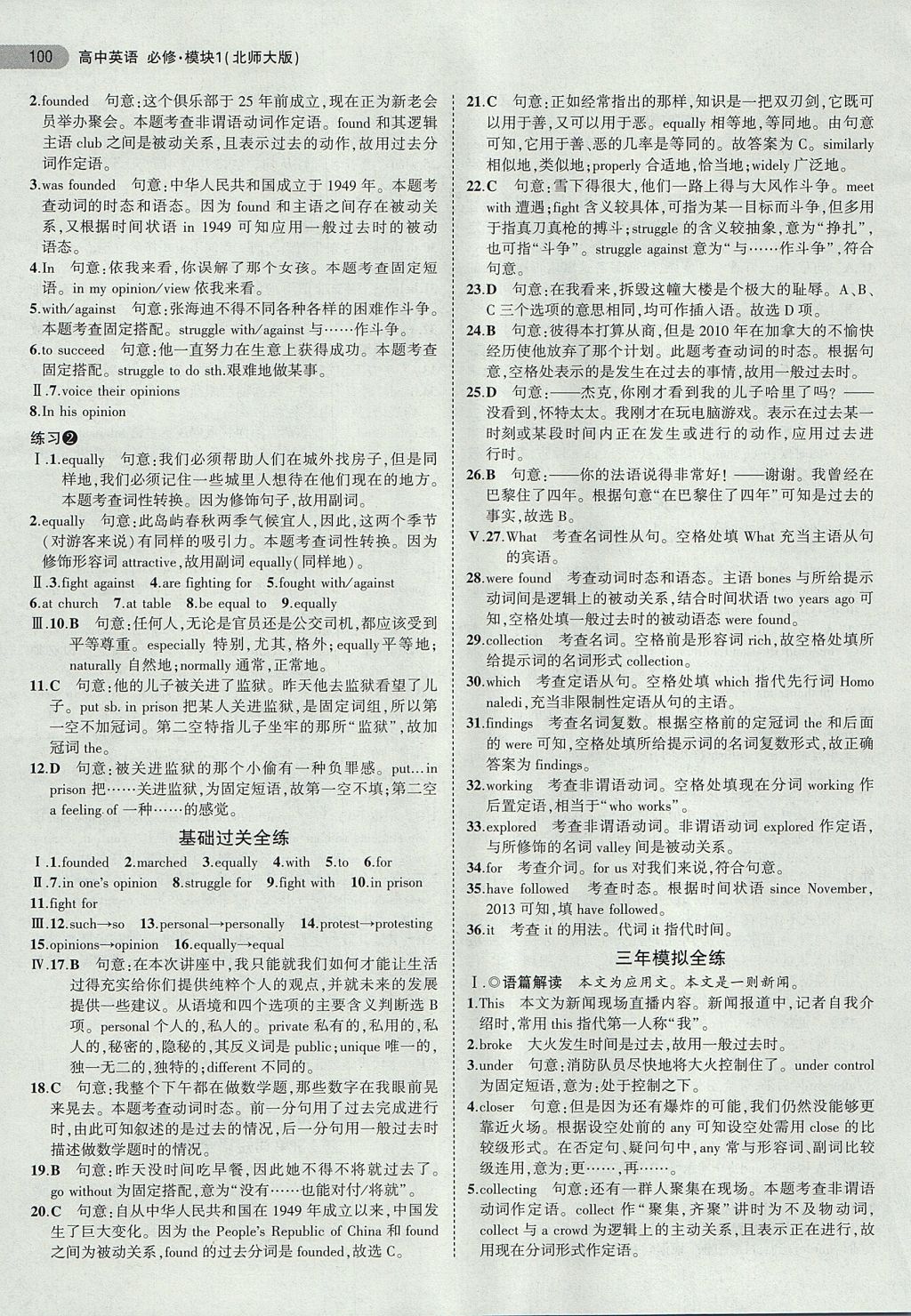 2018年5年高考3年模擬高中英語必修模塊1北師大版 參考答案第16頁