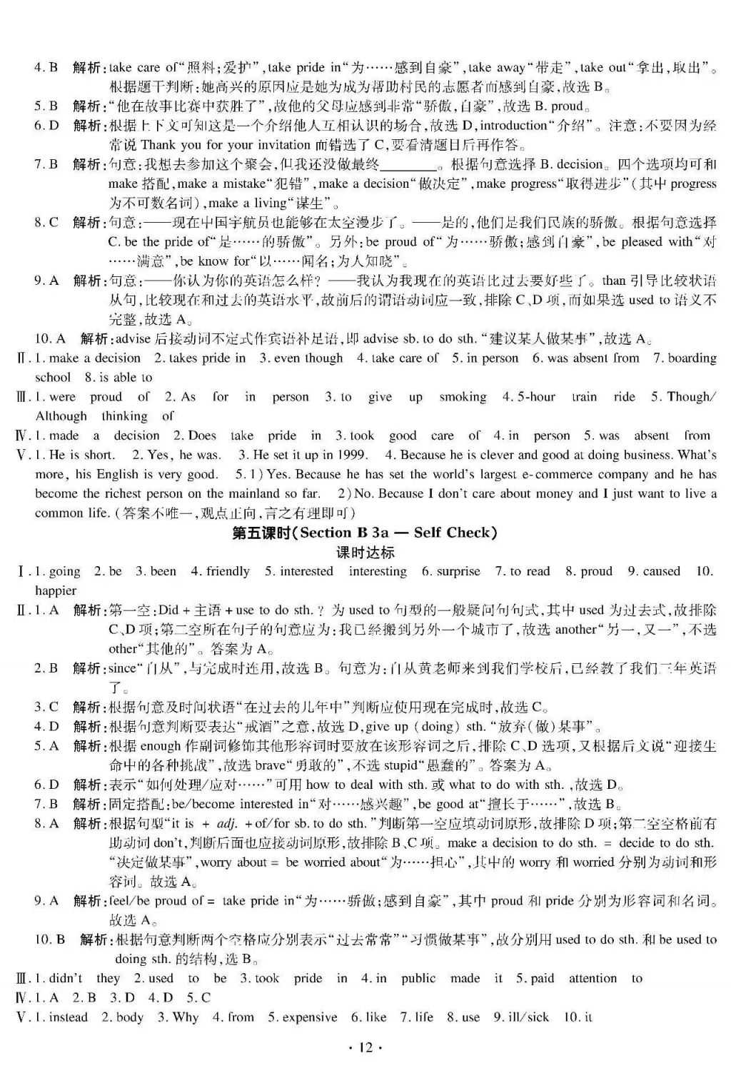 2017年巴蜀英才課時達(dá)標(biāo)講練測九年級英語全一冊人教版 參考答案第12頁