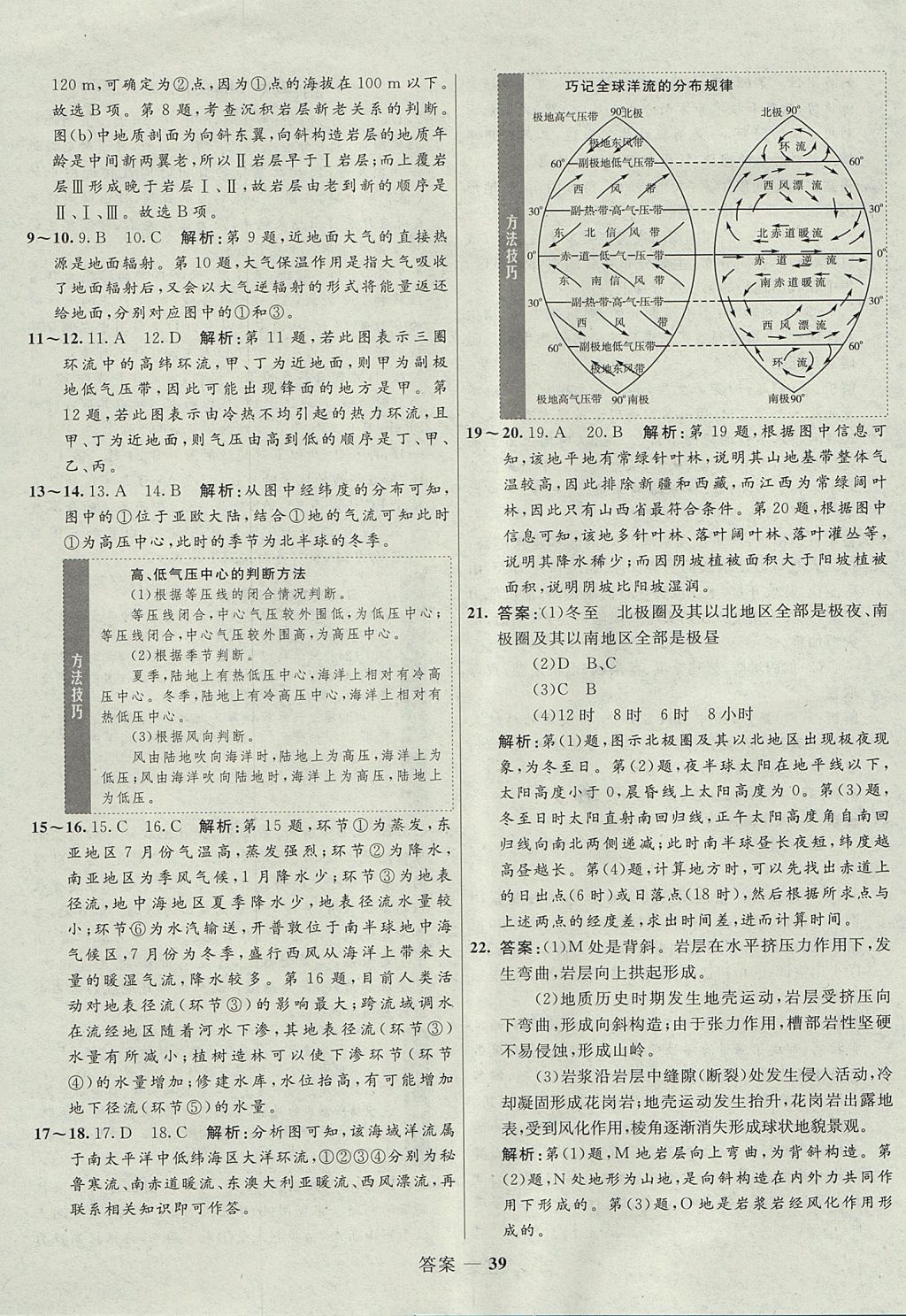 2018年高中同步測控優(yōu)化訓練地理必修1魯教版 參考答案第39頁