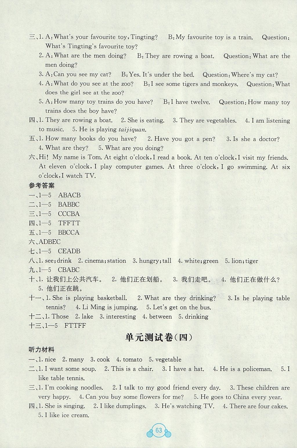 2017年自主學習能力測評單元測試四年級英語上冊B版 參考答案第3頁