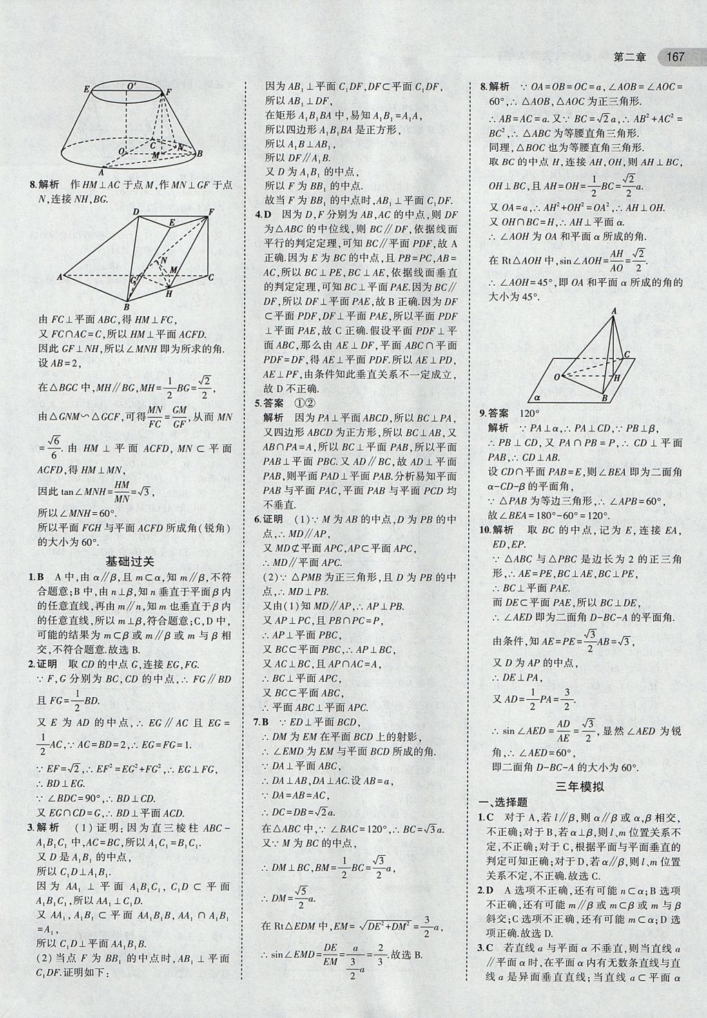 2018年5年高考3年模擬高中數(shù)學(xué)必修2人教A版 參考答案第13頁