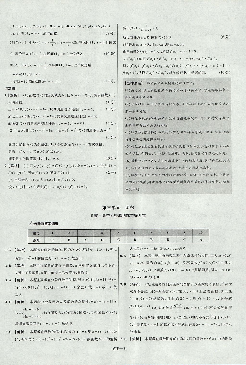 2018年金考卷活頁題選名師名題單元雙測卷高中數(shù)學必修1人教B版 參考答案第8頁