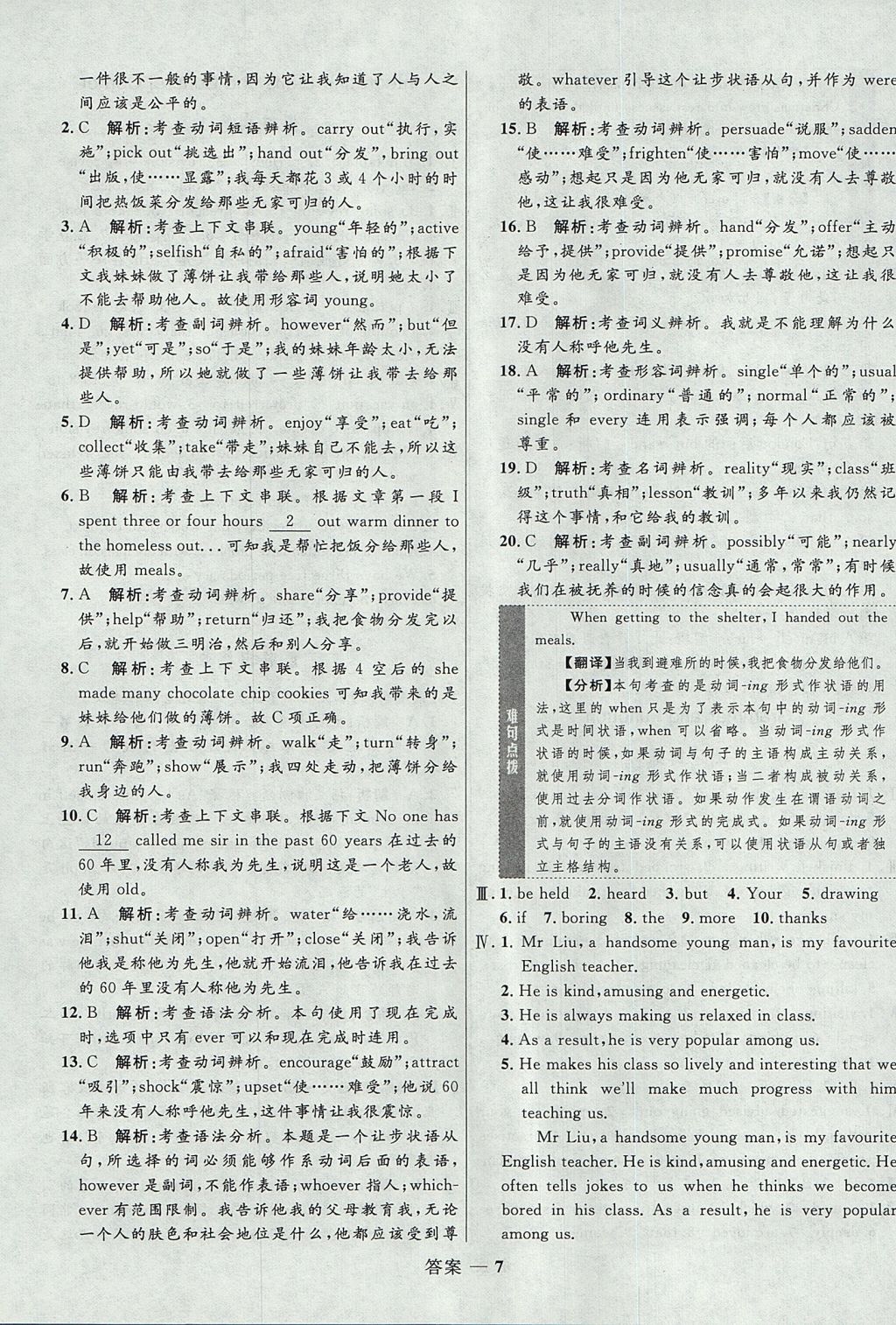 2018年高中同步測控優(yōu)化訓練英語必修1外研版 參考答案第7頁