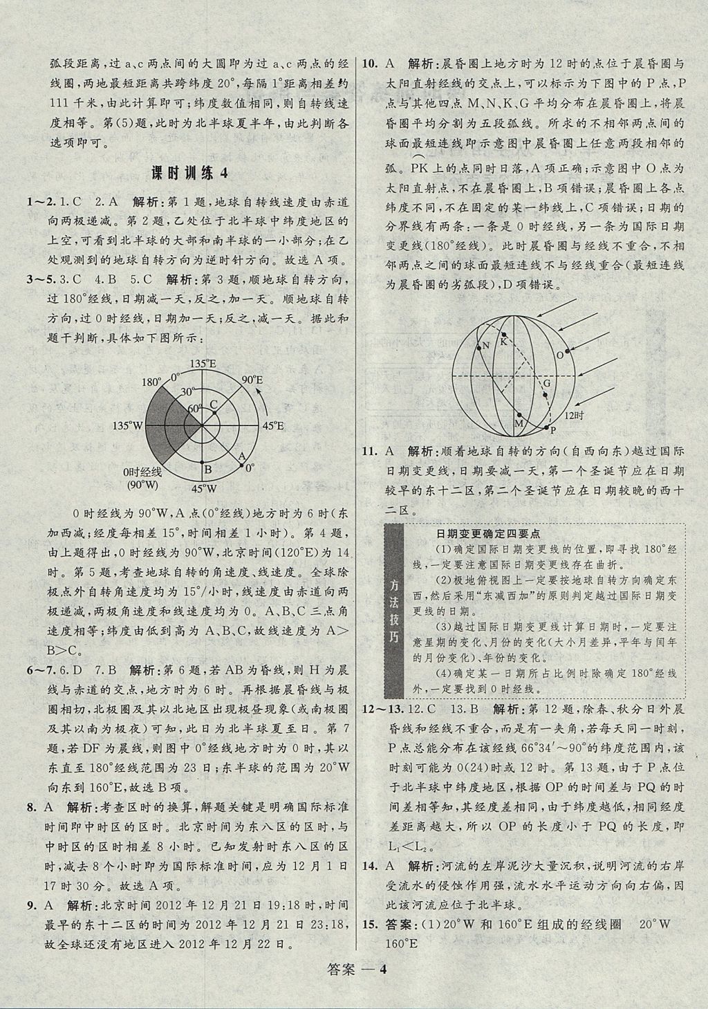 2018年高中同步測控優(yōu)化訓(xùn)練地理必修1魯教版 參考答案第4頁