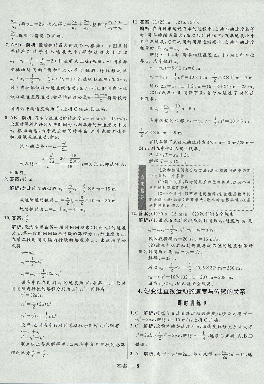 2018年高中同步測(cè)控優(yōu)化訓(xùn)練物理必修1人教版 參考答案第8頁(yè)