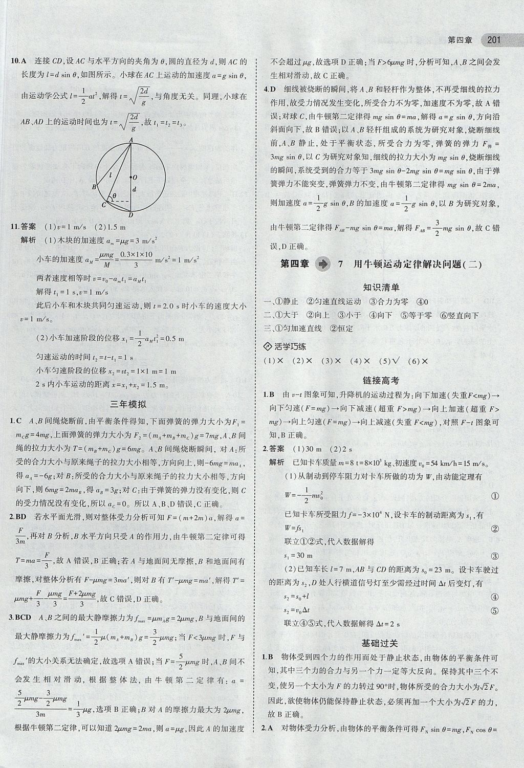 2018年5年高考3年模擬高中物理必修1人教版 參考答案第28頁