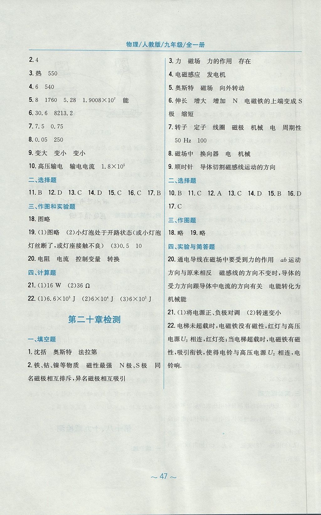 2017年新編基礎(chǔ)訓練九年級物理全一冊人教版 參考答案第23頁