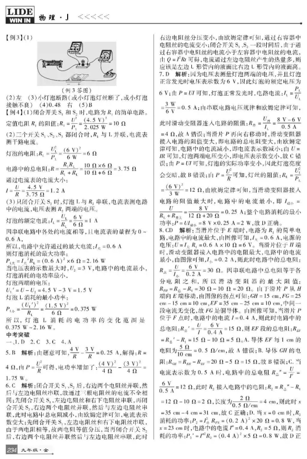 2017年巴蜀英才課時(shí)達(dá)標(biāo)講練測(cè)九年級(jí)物理全一冊(cè)教科版 參考答案第22頁(yè)