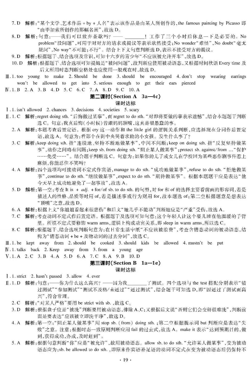 2017年巴蜀英才課時達標講練測九年級英語全一冊人教版 參考答案第19頁